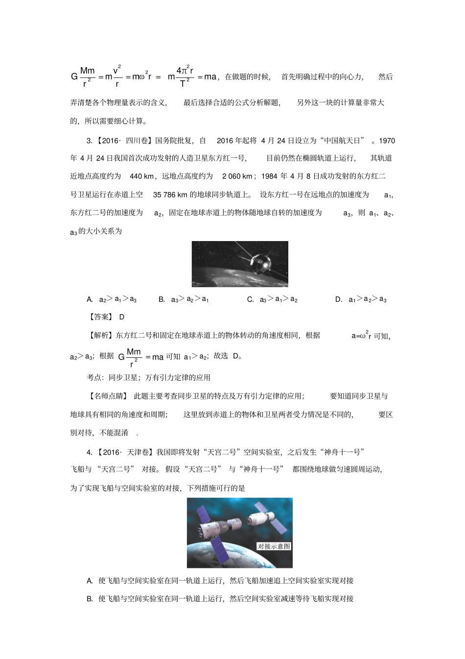 三年高考2012016物理真题分项版解析——专题05万有引力与航天汇总_第2页