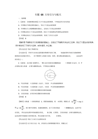 三年高考2012016物理真题分项版解析——专题05万有引力与航天汇总