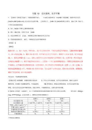 三年高考2012018高考化学试题分项版解析专题10反应速率、化学平衡含解析