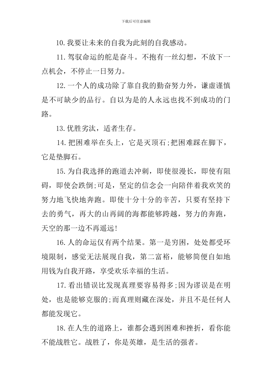 正能量努力的句子300句_第2页