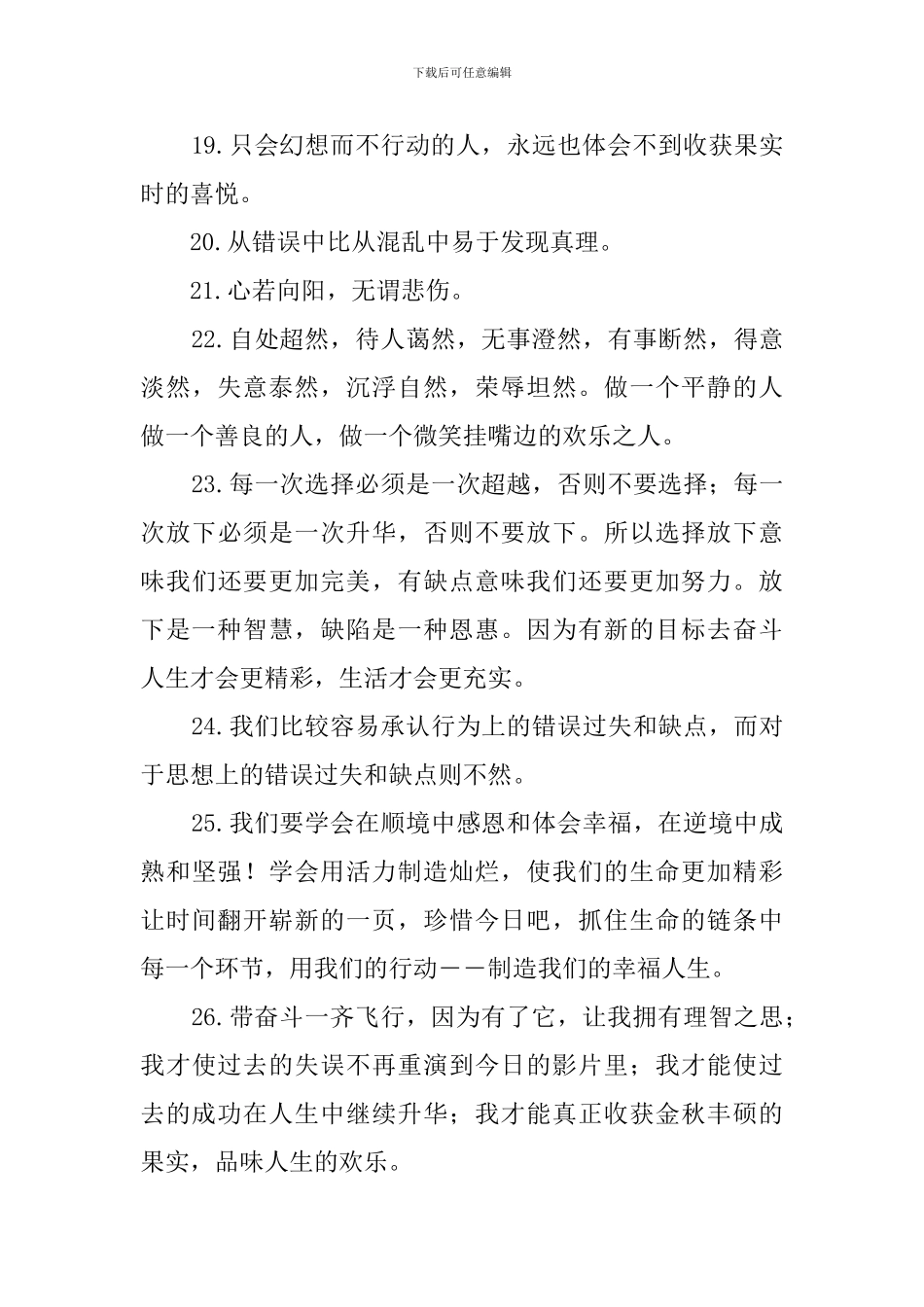 正能量努力的句子300句_第3页