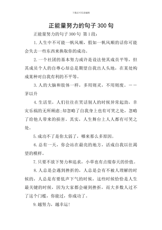正能量努力的句子300句