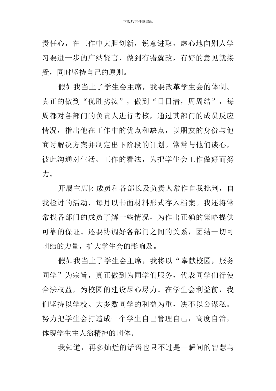 正能量的演讲稿_第2页