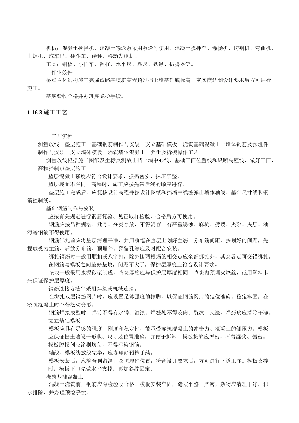 现浇重力式钢筋混凝土挡土墙_第2页