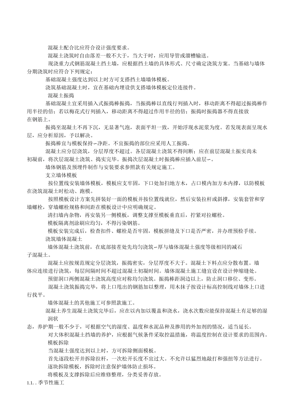 现浇重力式钢筋混凝土挡土墙_第3页