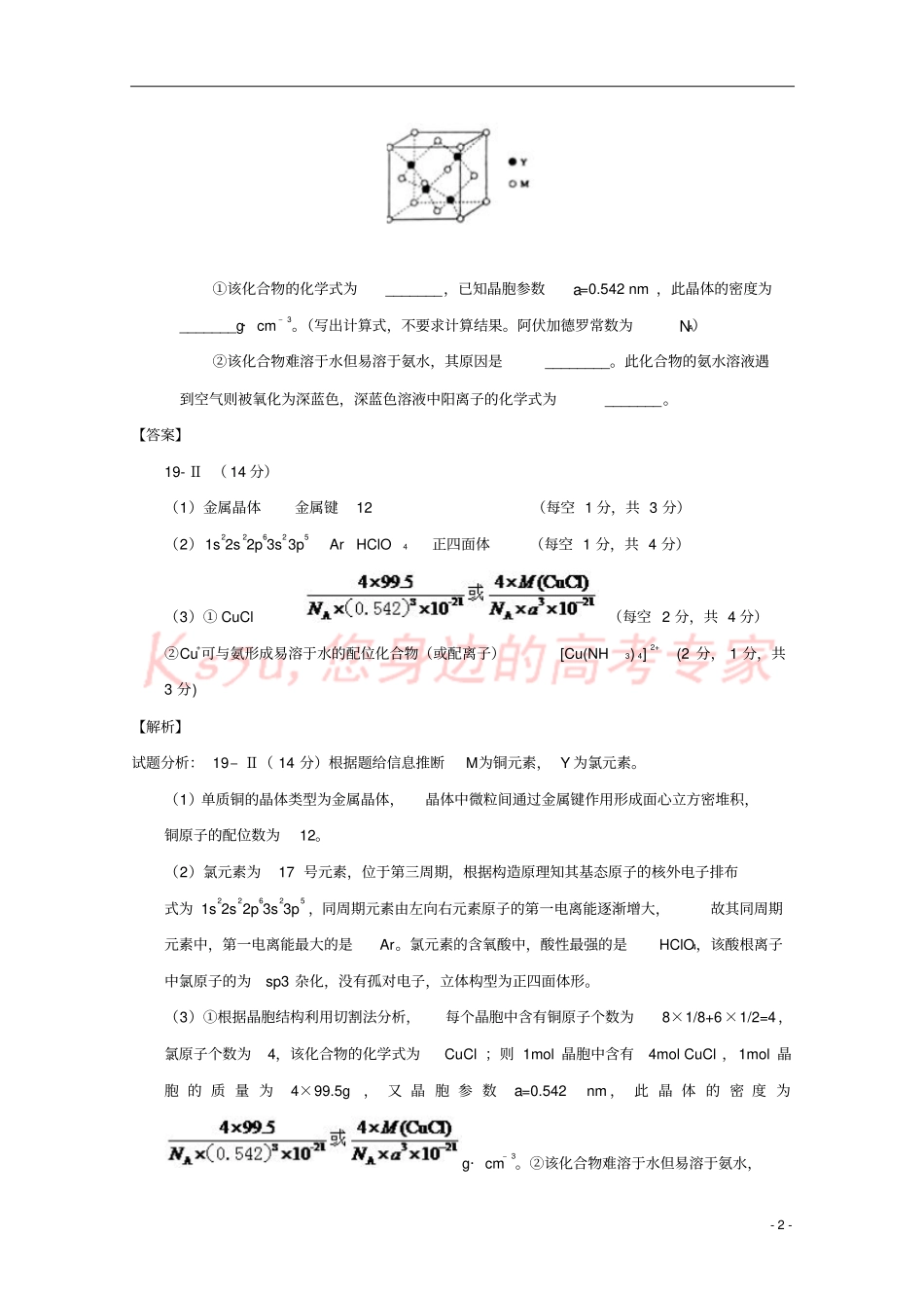 三年高考2012016高考化学试题分项版解析专题28物质结构与性质选修含解析_第2页