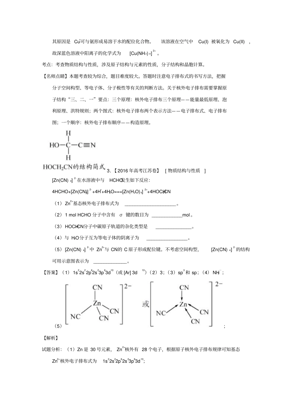 三年高考2012016高考化学试题分项版解析专题28物质结构与性质选修含解析_第3页