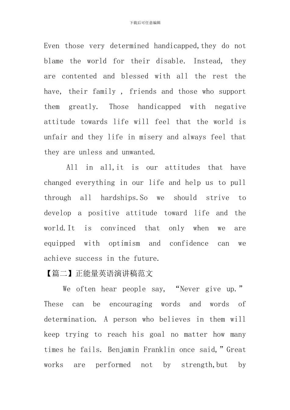 正能量英语演讲稿范文_第3页