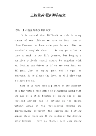 正能量英语演讲稿范文