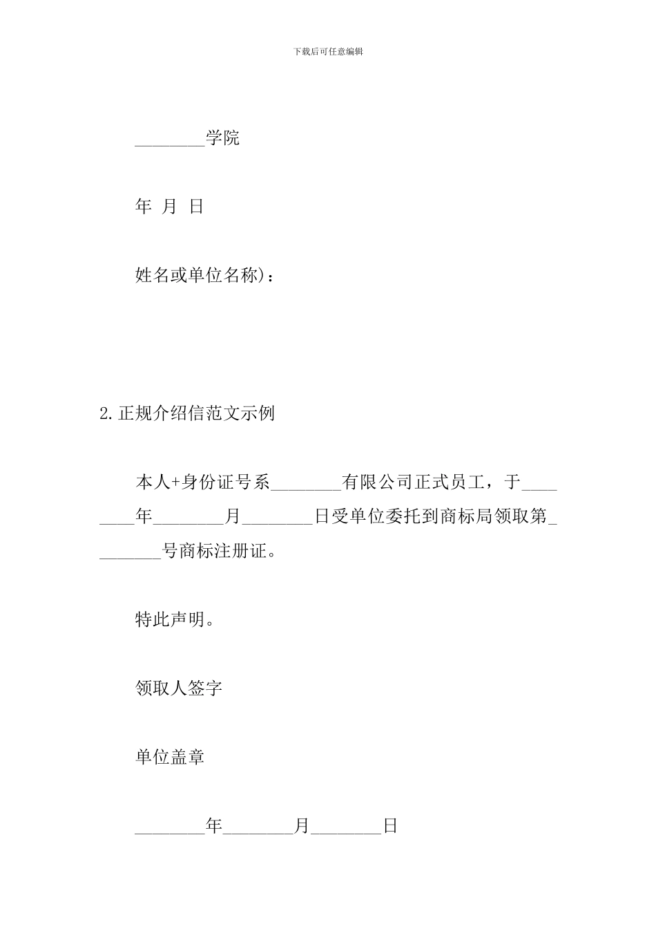 正规介绍信范文示例10篇_第2页