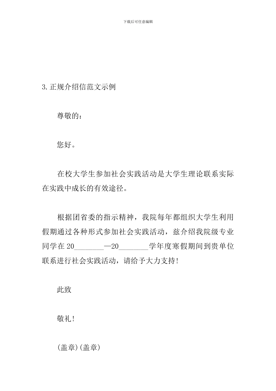 正规介绍信范文示例10篇_第3页