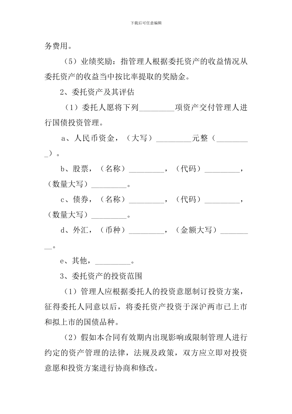 正规的委托购买国债合同_第2页