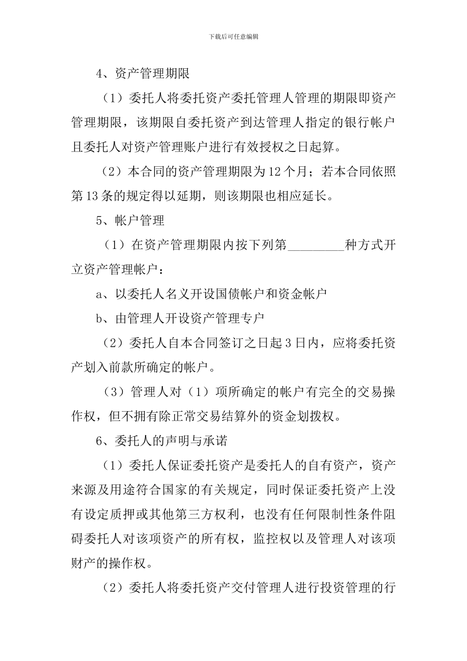 正规的委托购买国债合同_第3页