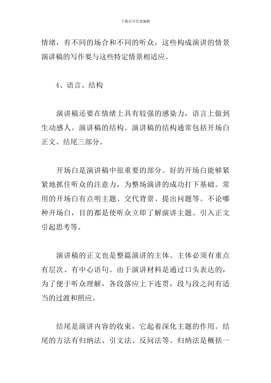 正规演讲稿格式及范文_第2页