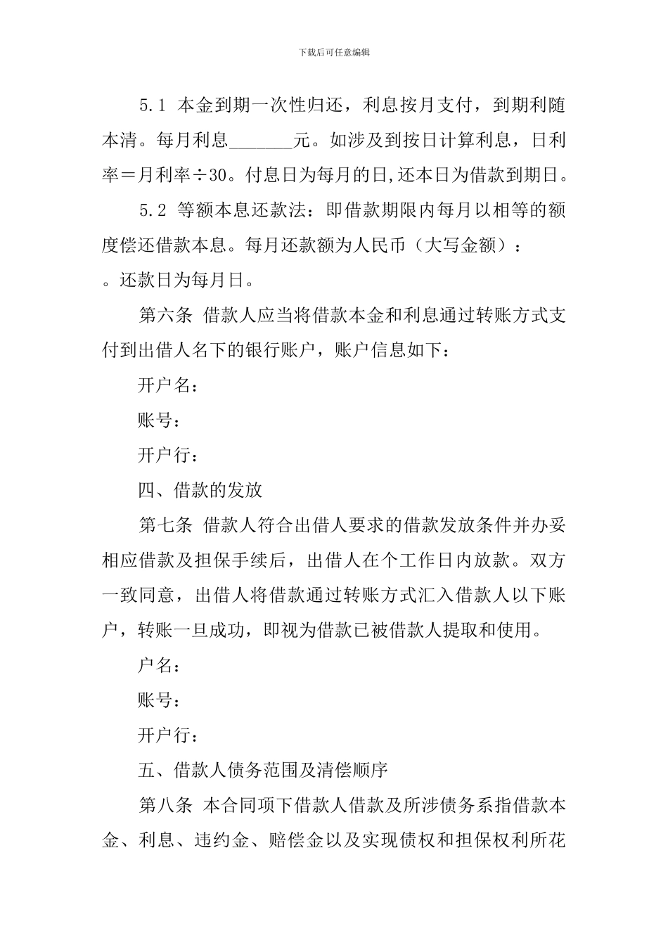 正规借款合同范本5篇_第2页