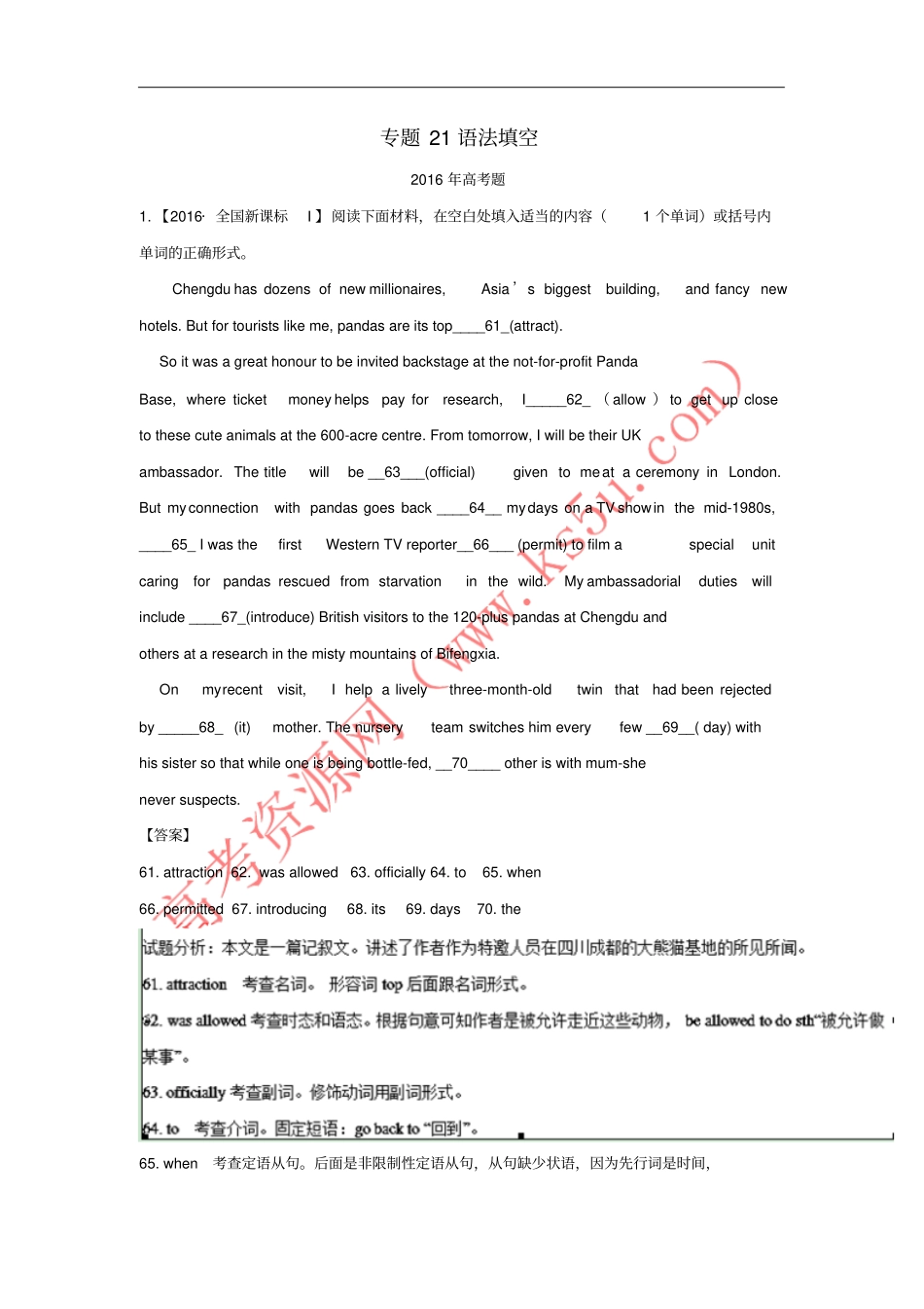 三年高考2012016高考英语试题分项版解析专题21语法填空含解析_第1页
