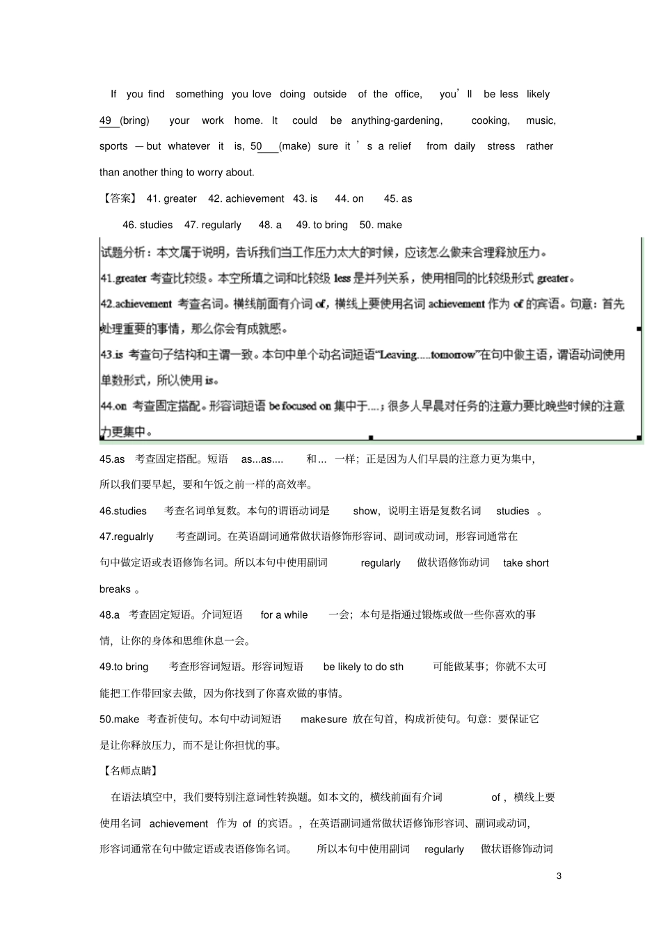三年高考2012016高考英语试题分项版解析专题21语法填空含解析_第3页