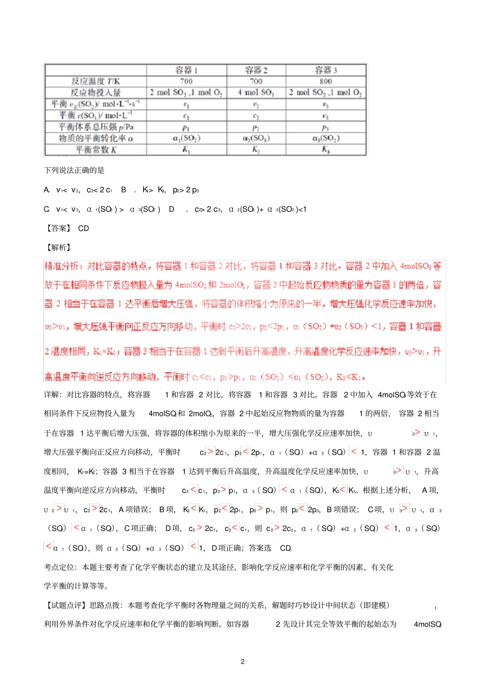 三年高考2012018高考化学试题分项版解析专题10反应速率化学平衡含解析_第2页