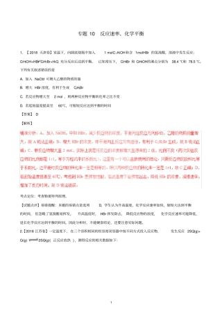 三年高考2012018高考化学试题分项版解析专题10反应速率化学平衡含解析