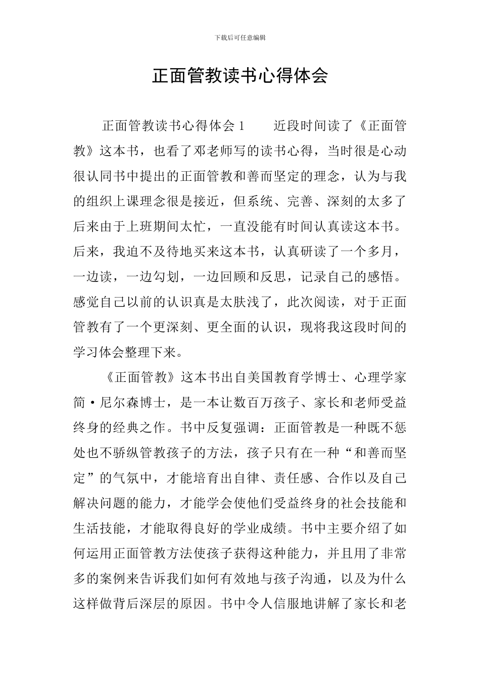 正面管教读书心得体会_第1页