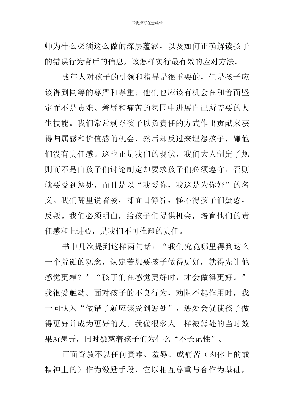 正面管教读书心得体会_第2页