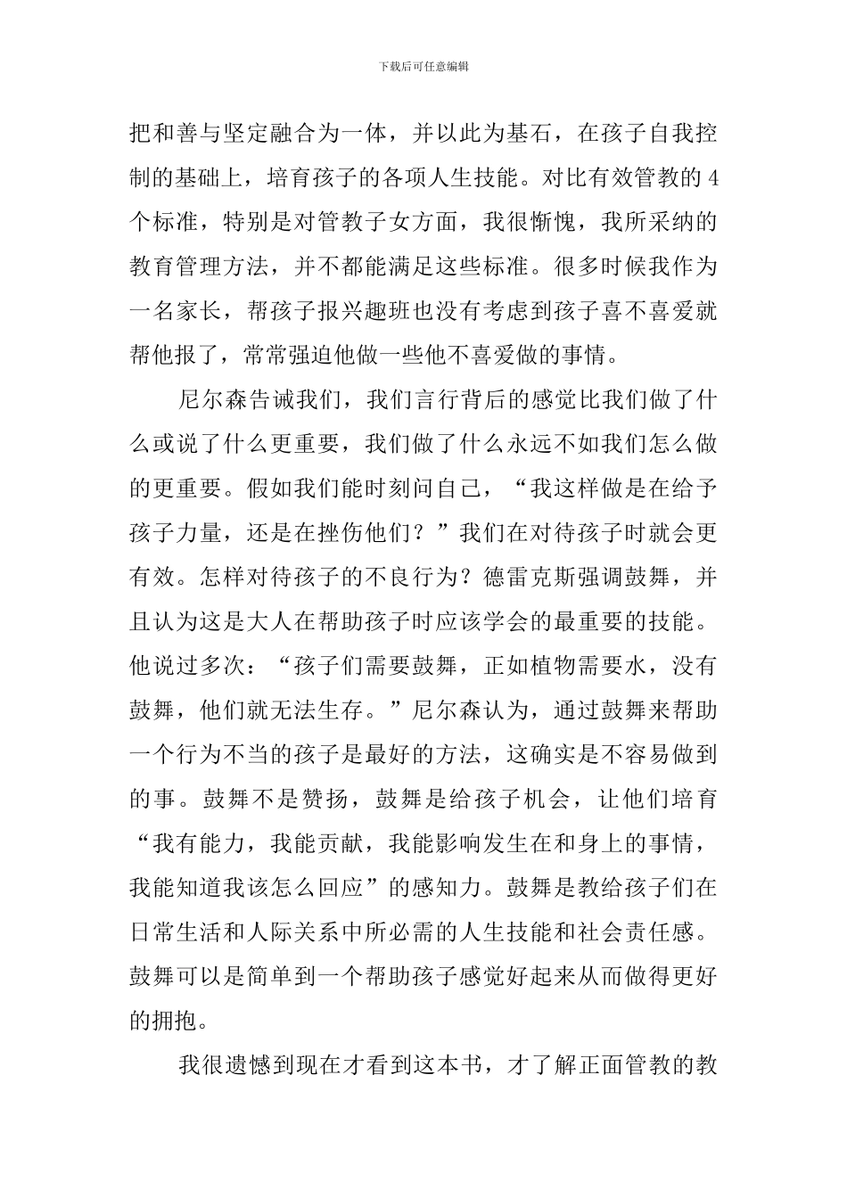 正面管教读书心得体会_第3页