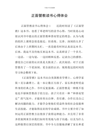 正面管教读书心得体会