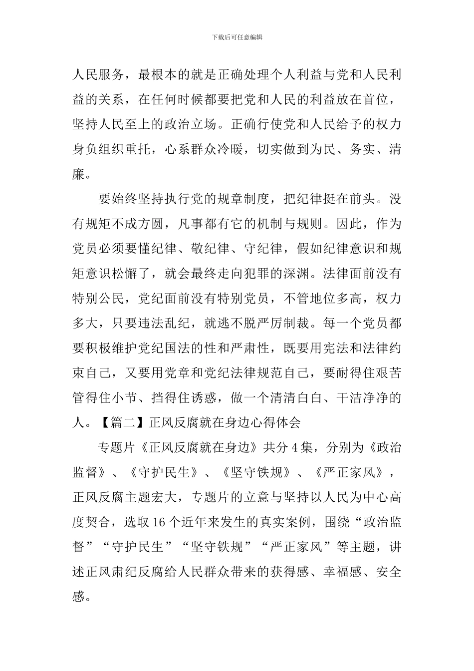 正风反腐就在身边心得体会_第2页