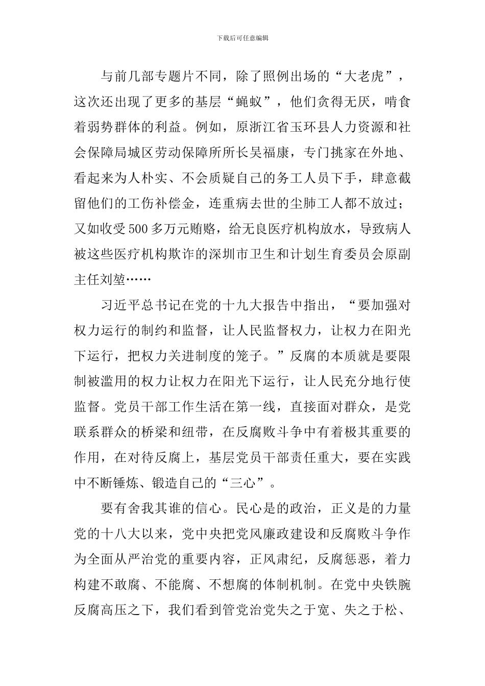 正风反腐就在身边心得体会_第3页