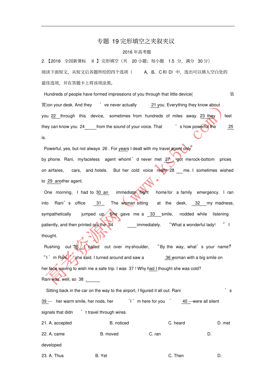 三年高考2012016高考英语试题分项版解析专题19完形填空之夹叙夹议含解析_第1页