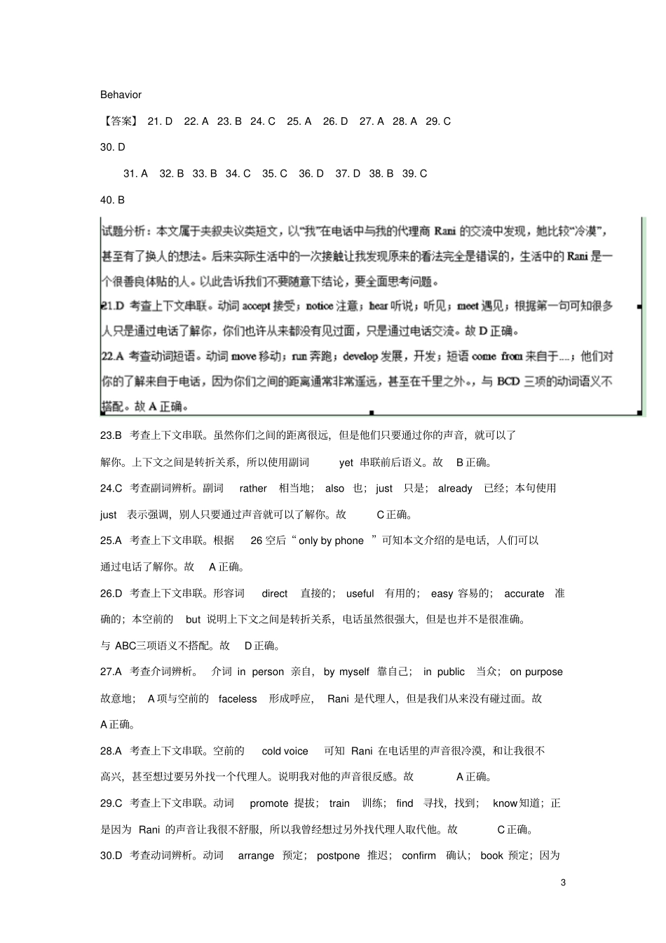 三年高考2012016高考英语试题分项版解析专题19完形填空之夹叙夹议含解析_第3页