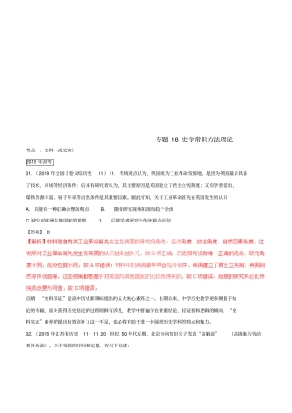 三年高考2012018高考历史试题分项版解析专题18史学常识方法理论含解析
