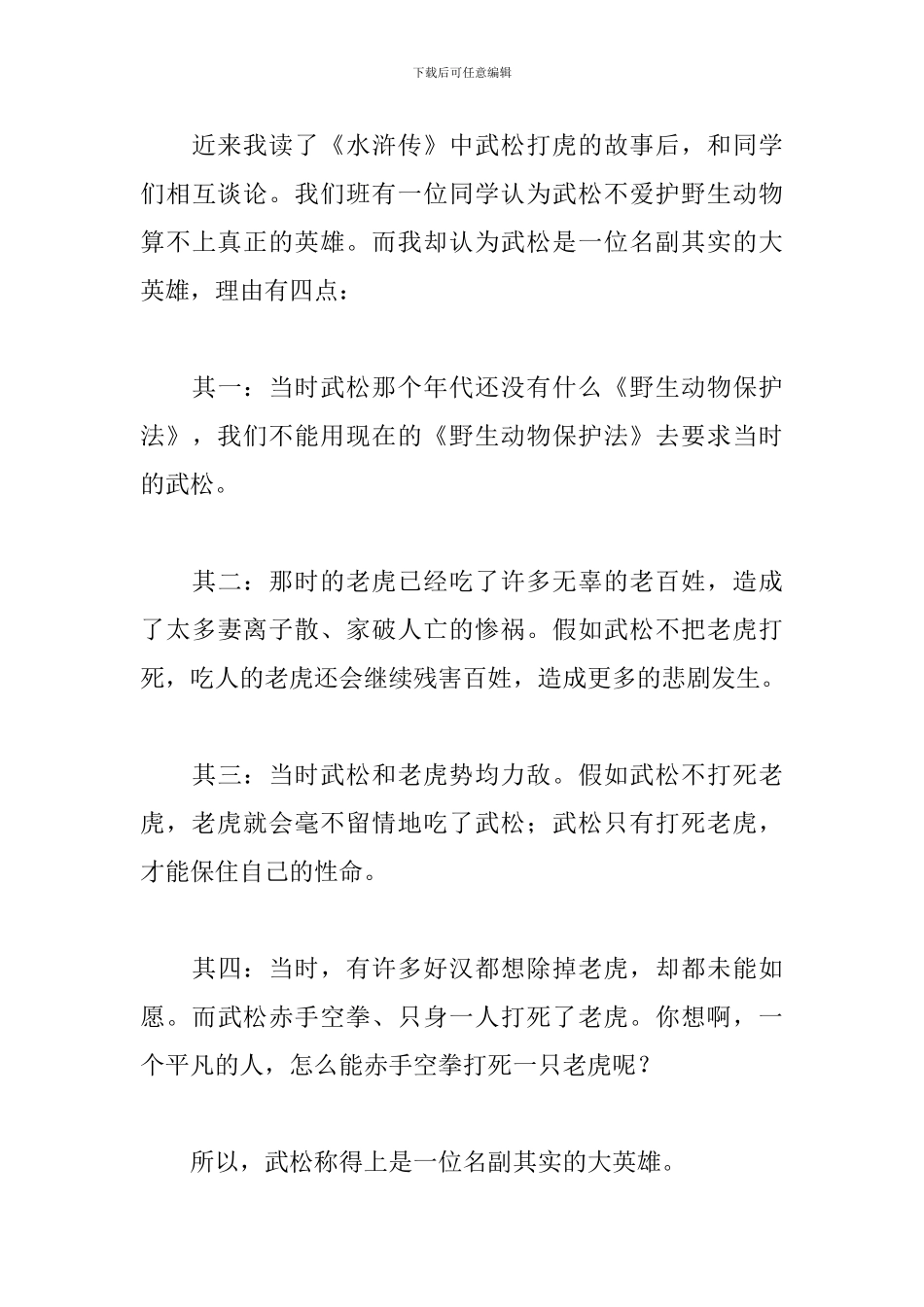 武松打虎读书笔记_第3页