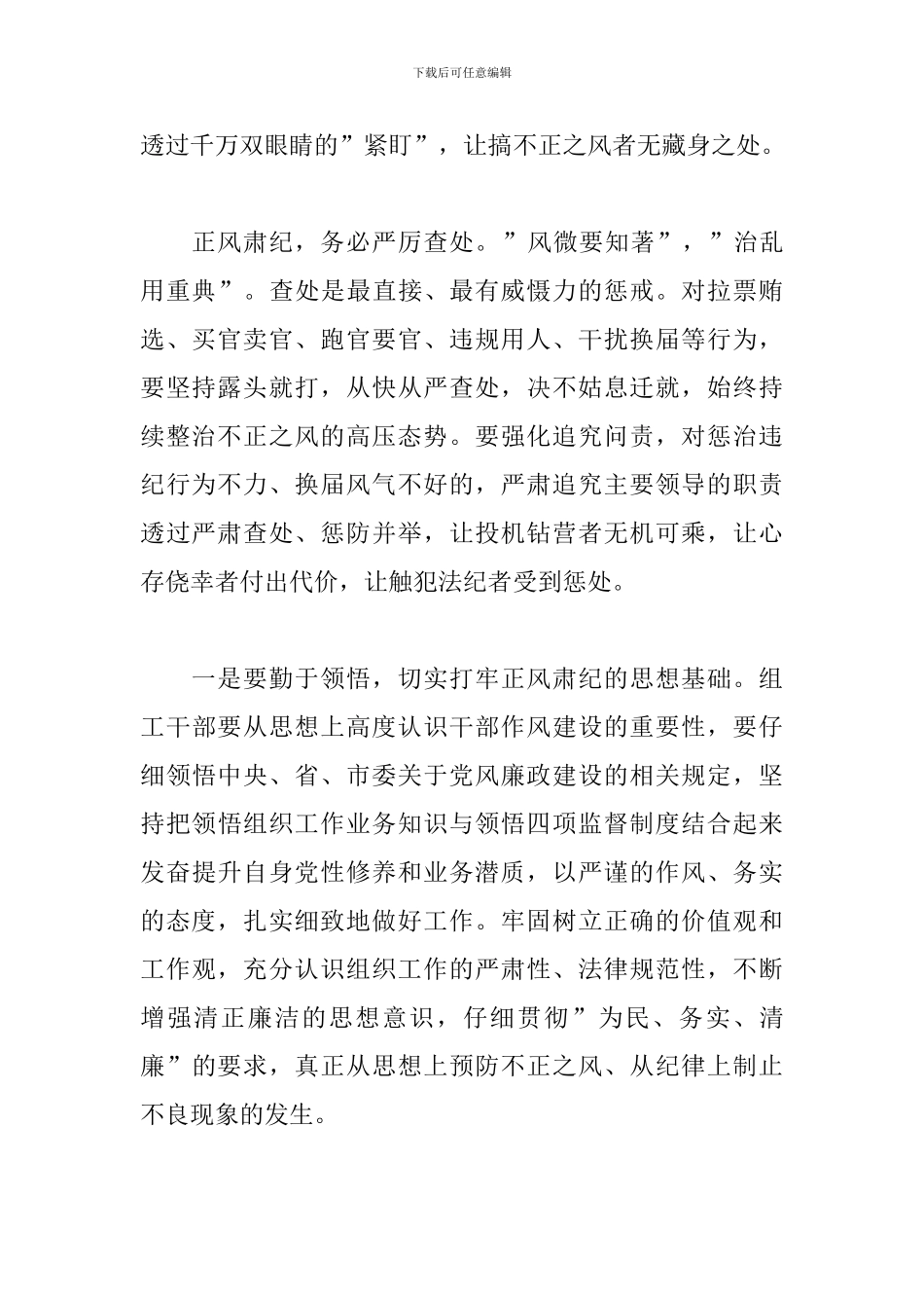 正风肃纪心得体会汇集_第2页