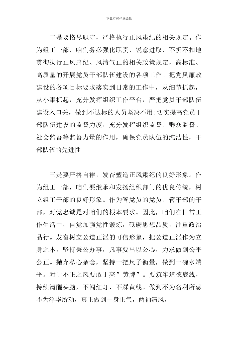 正风肃纪心得体会汇集_第3页