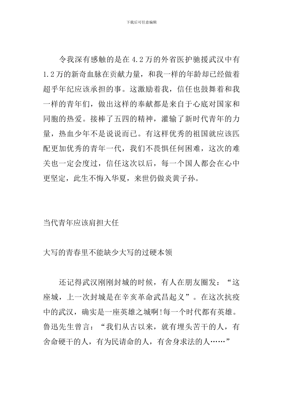 武汉抗‘疫’纪录片观后感_第2页