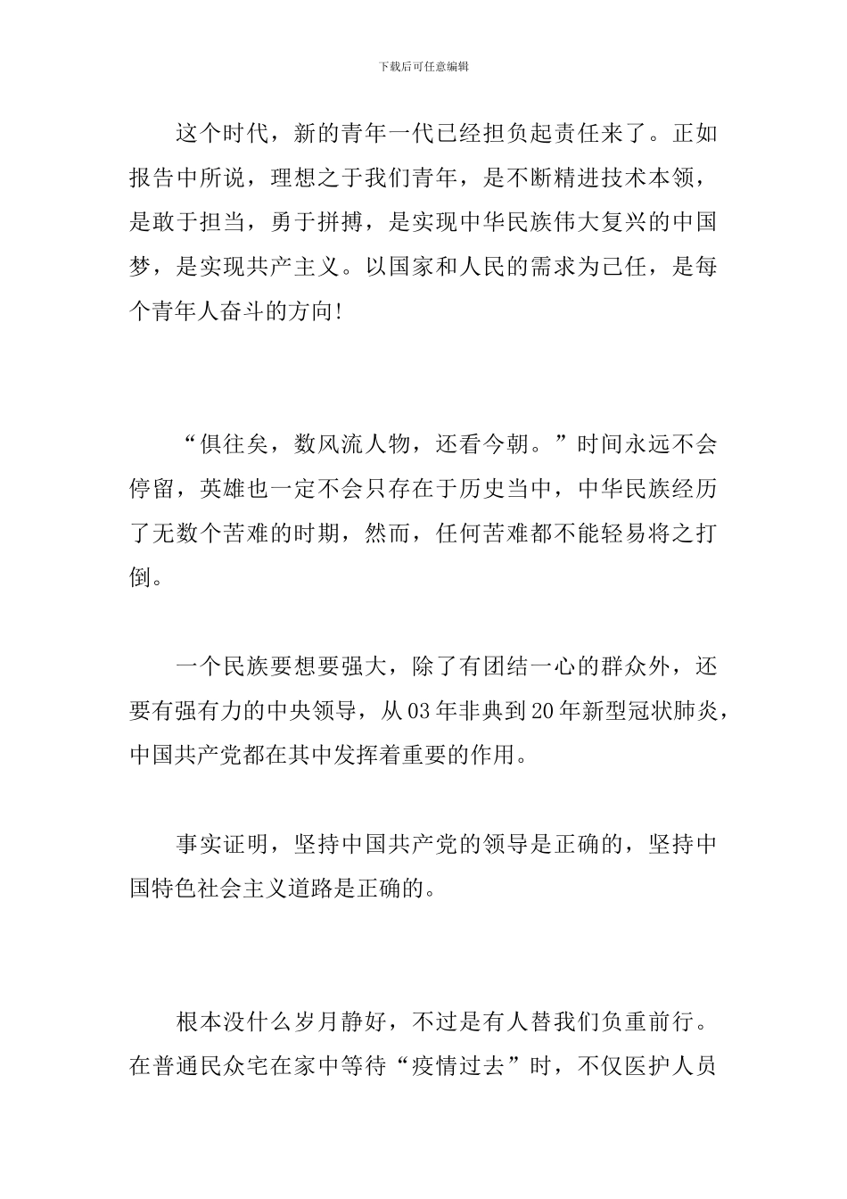 武汉抗‘疫’纪录片观后感_第3页