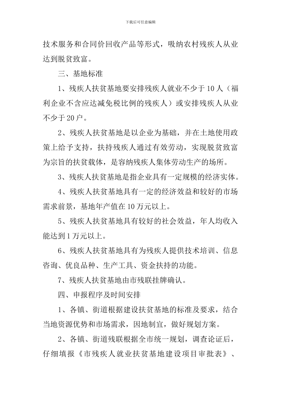 残疾人扶贫基地建设活动策划书_第2页