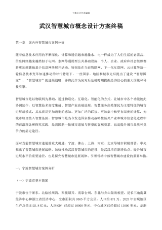 武汉智慧城市概念设计方案终稿