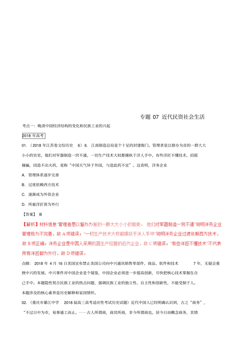 三年高考2012018高考历史试题分项版解析专题07近代民资社会生活含解析_第1页