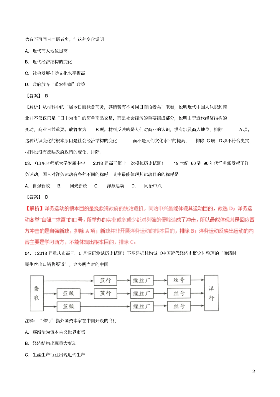 三年高考2012018高考历史试题分项版解析专题07近代民资社会生活含解析_第2页