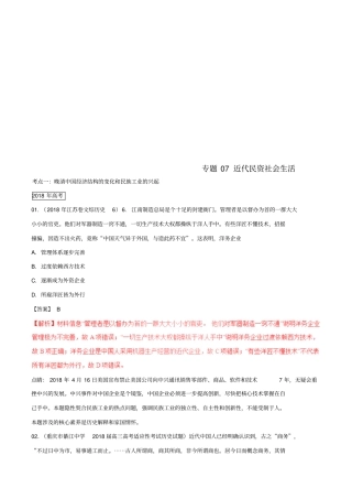 三年高考2012018高考历史试题分项版解析专题07近代民资社会生活含解析