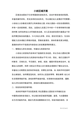 小班益智区目标