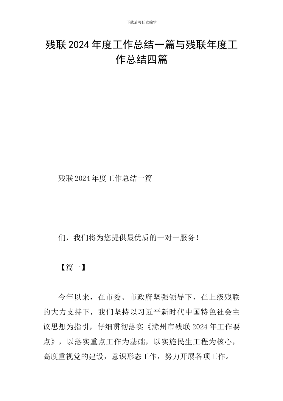 残联2024年度工作总结一篇与残联年度工作总结四篇_第1页