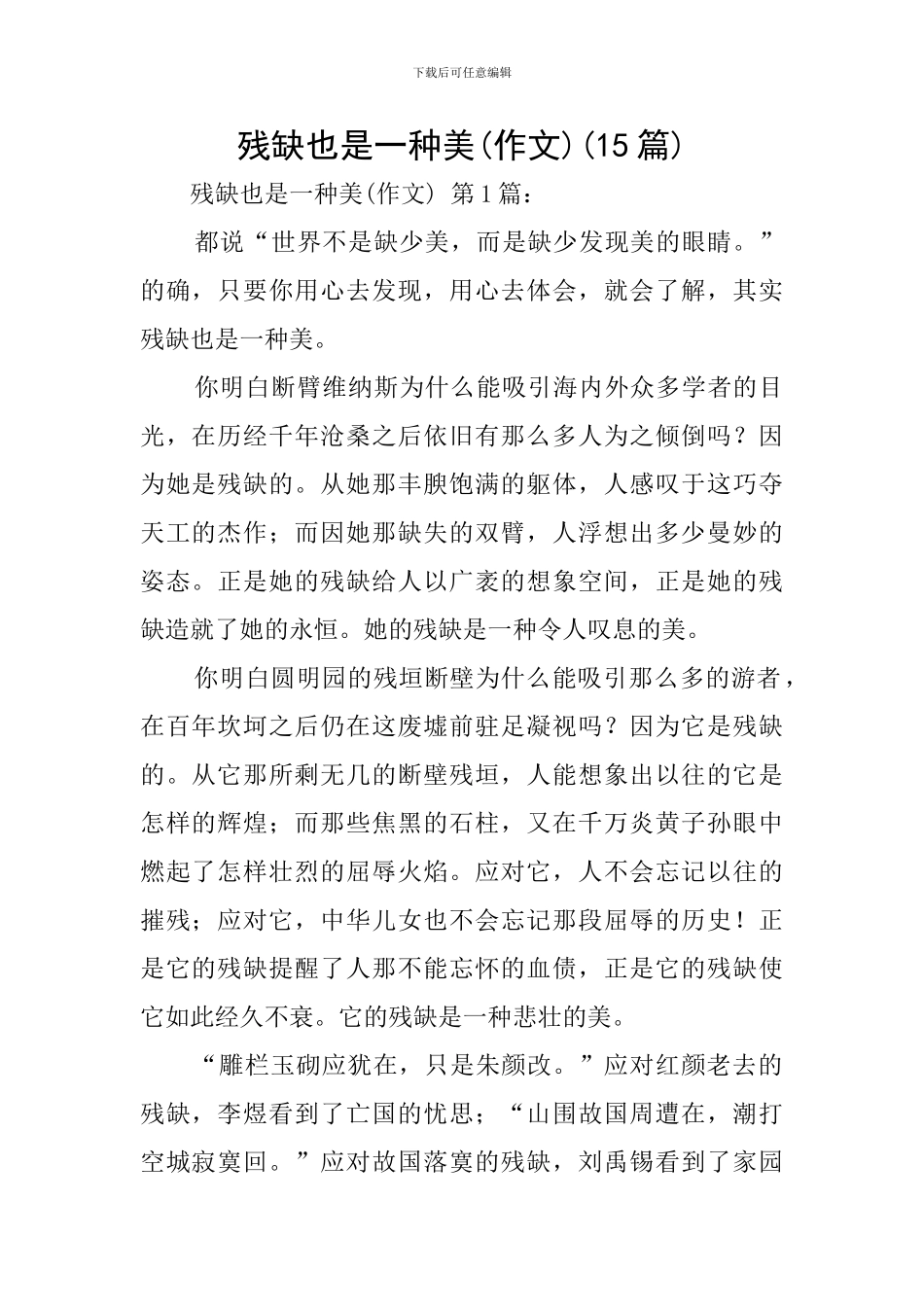 残缺也是一种美(15篇)_第1页