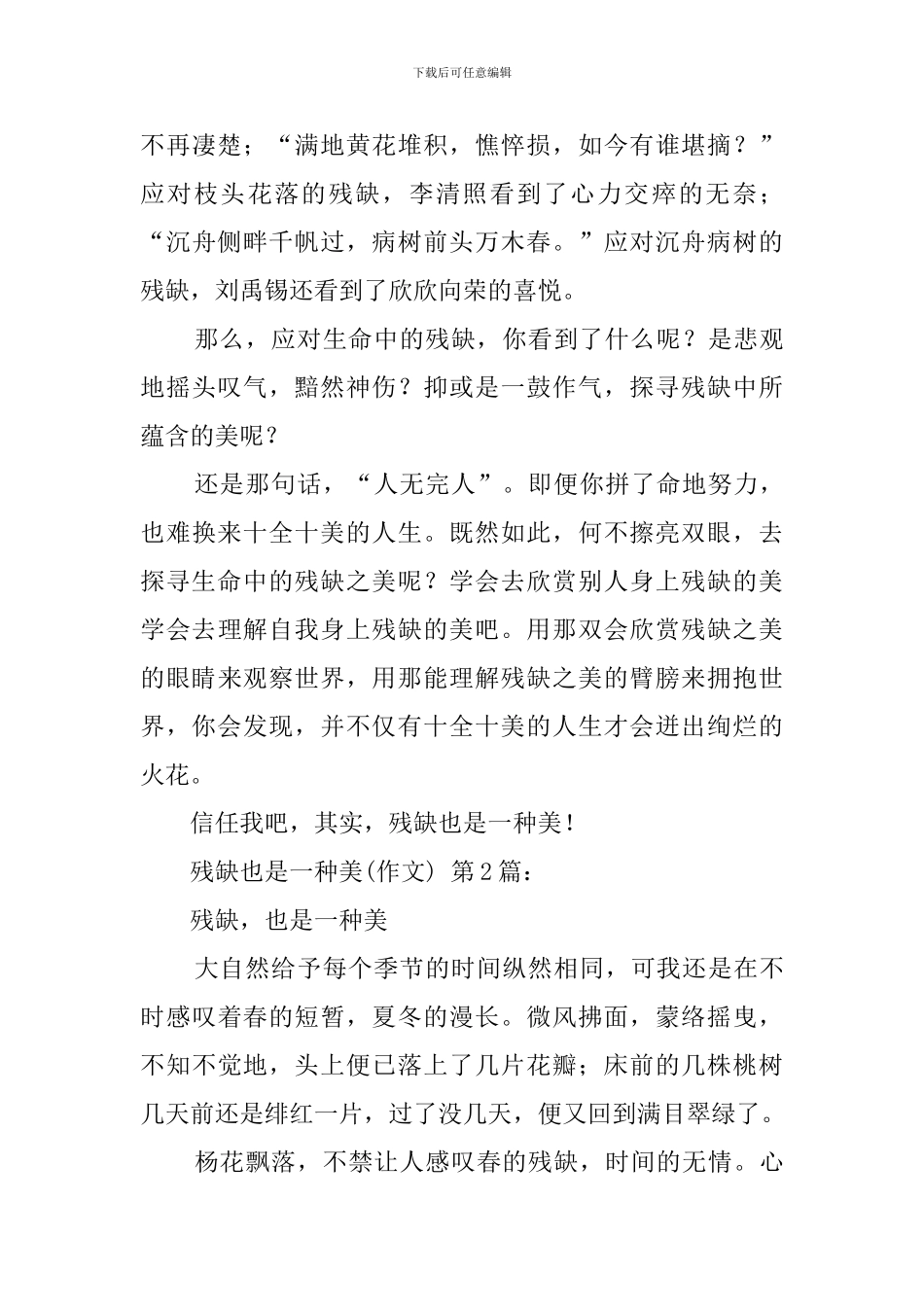 残缺也是一种美(15篇)_第2页