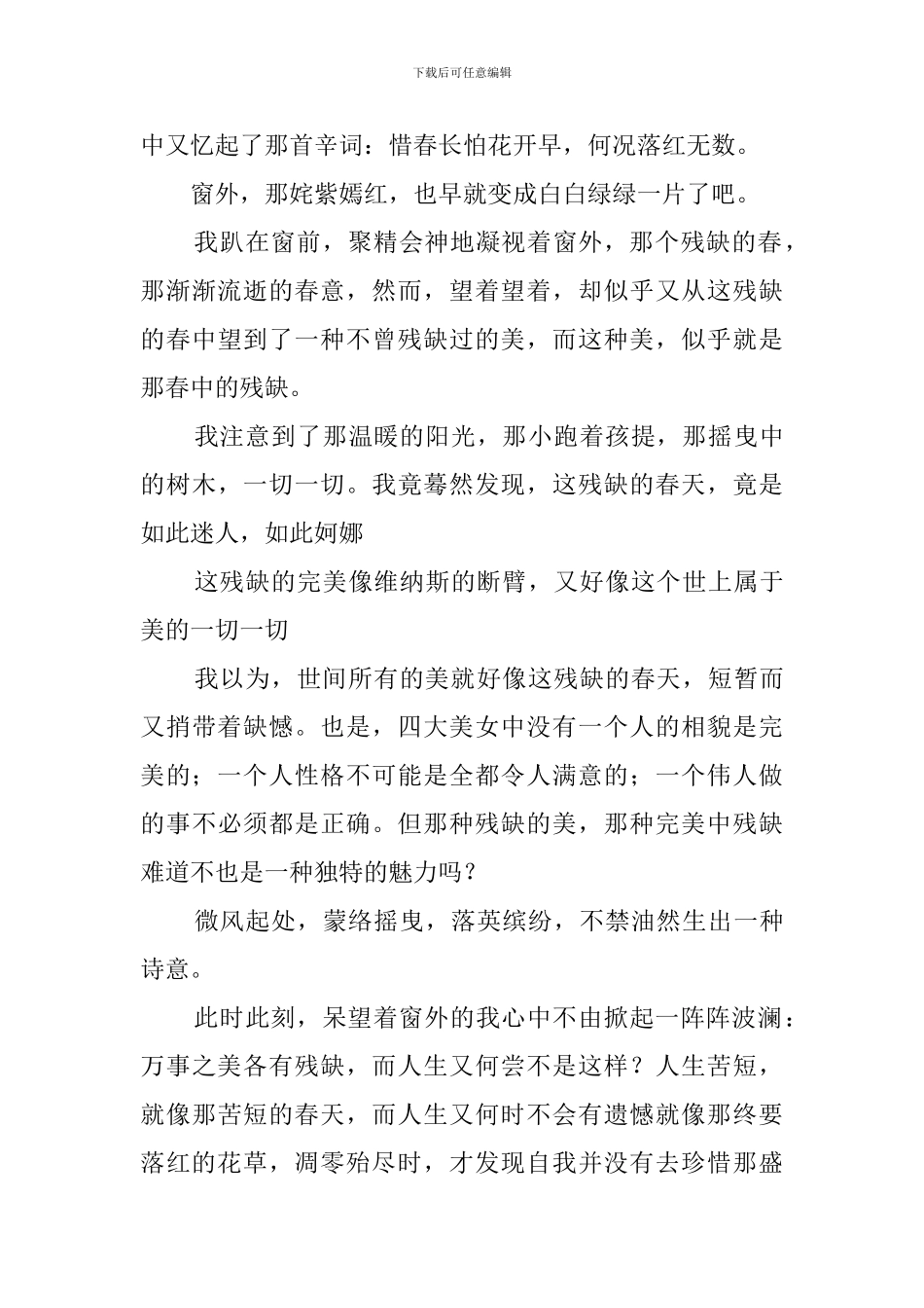 残缺也是一种美(15篇)_第3页