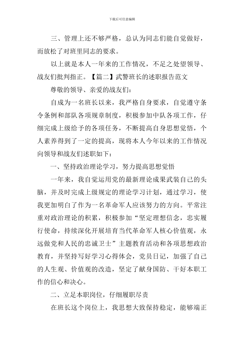 武警班长的述职报告范文_第3页