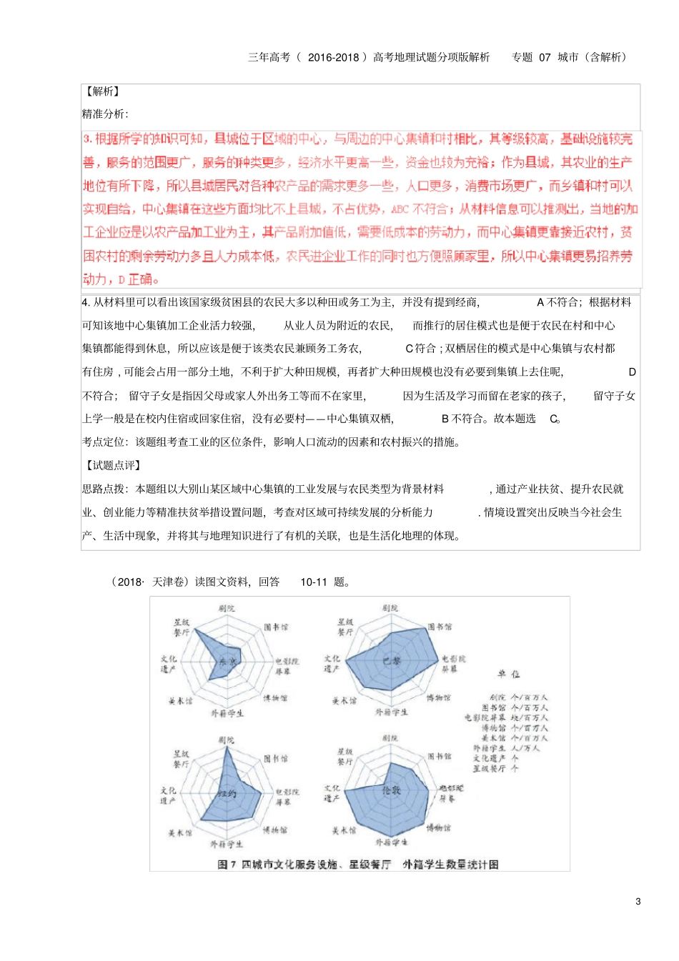 三年高考2012018高考地理试题分项版解析专题07城含解析_第3页
