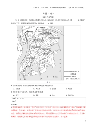 三年高考2012018高考地理试题分项版解析专题07城含解析